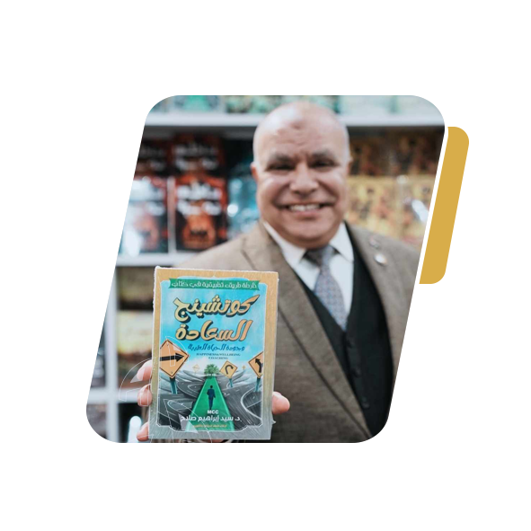 د. سيد إبراهيم صلاح